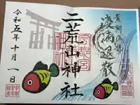 宇都宮二荒山神社(栃木県)