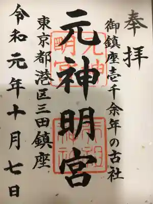 綺麗な紙に書かれた御朱印