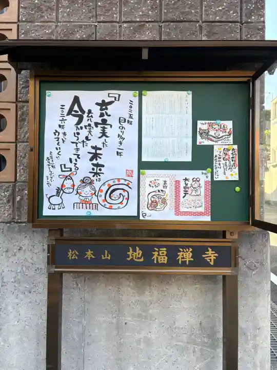 松本山 地福禅寺(滋賀県)