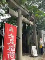満足稲荷神社(京都府)