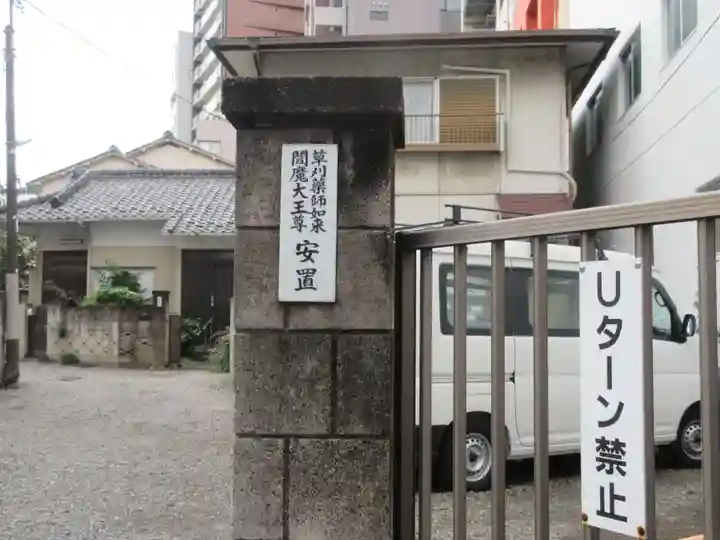 正蔵院(東京都)