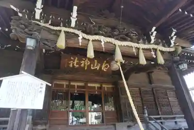 白山神社の本殿・本堂
