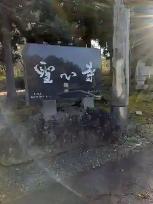 聖心寺のその他建物