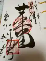 行願寺(革堂)の御朱印