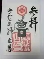 出雲大社北島国造館 出雲教の御朱印