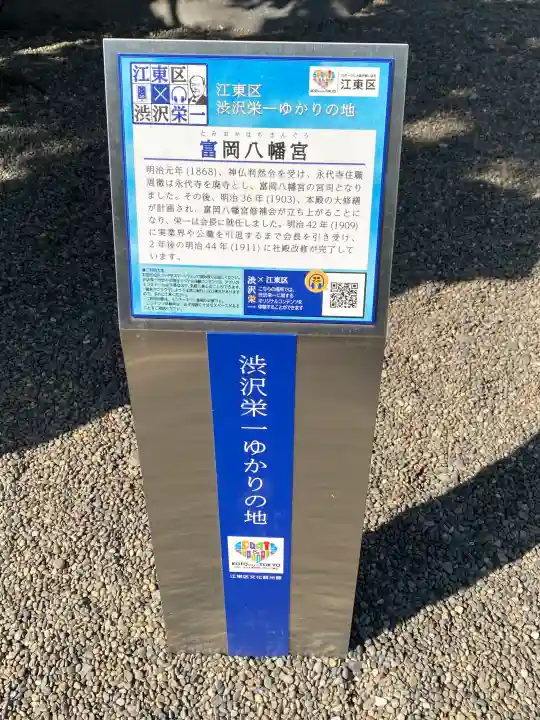 富岡八幡宮の{uncategorized: "未分類", other: "その他", undefined: "問題あり", building: "その他建物", grave: "お墓", sacred_gate: "鳥居", guardian: "狛犬", statue: "像", buddha: "仏像", history: "歴史", nature: "自然", garden: "庭園", animal: "動物", pagoda: "塔", temizu: "手水舎", mountain_gate: "山門・神門", sanctuary: "本殿・本堂", subordinate: "末社・摂社", art: "芸術", scenery: "景色", jizo: "地蔵", ema: "絵馬", goshuin: "御朱印", omikuji: "おみくじ", items: "授与品その他", amulet: "お守り", goshuincho: "御朱印帳", eats: "食事", festival: "お祭り", votive_dance: "神楽", shichigosan: "七五三参", wedding: "結婚式", experience: "体験その他", initially: "初詣", around: "周辺", anti_infection: "感染症対策"}