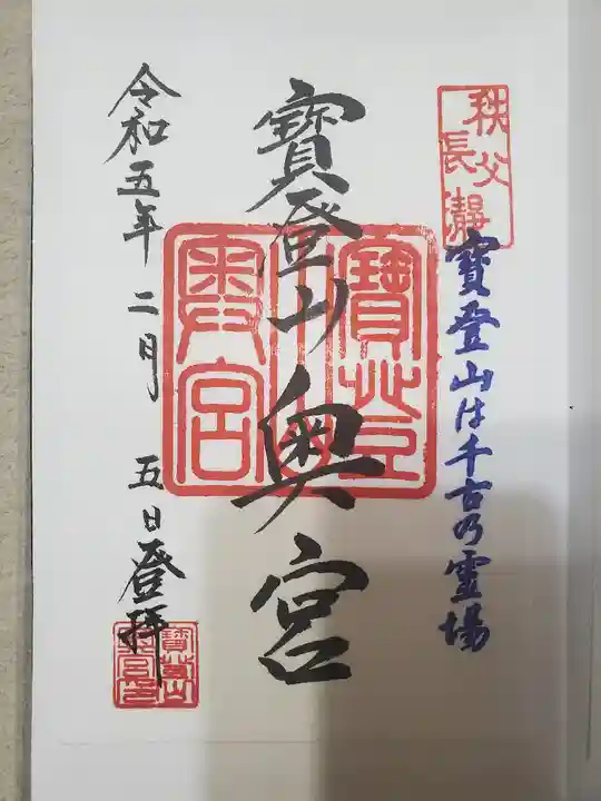 宝登山神社奥宮(埼玉県)