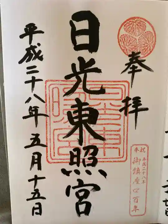 日光東照宮(栃木県)