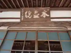 本隆寺の建物その他