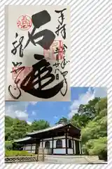 龍安寺の御朱印