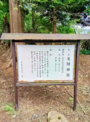 毛陽神社(北海道)