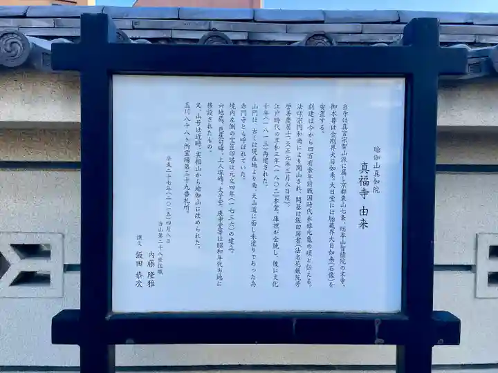 眞福寺(東京都)