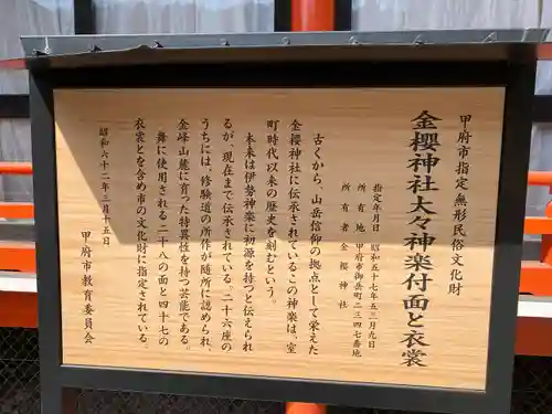 金櫻神社(山梨県)