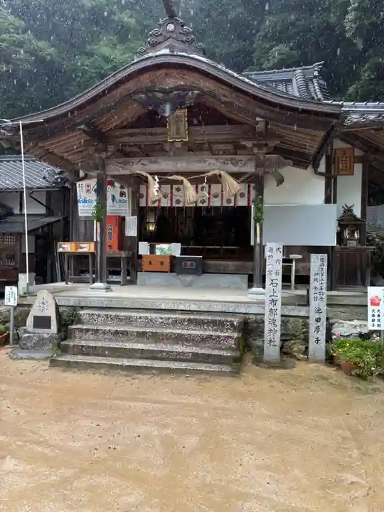 石上布都魂神社(岡山県)