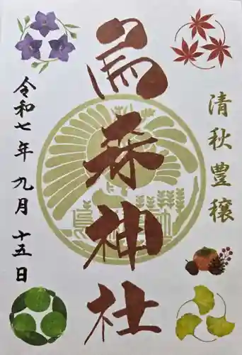 烏森神社の御朱印