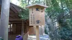 伊勢神宮外宮（豊受大神宮）の末社