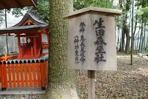 生田神社の末社・摂社