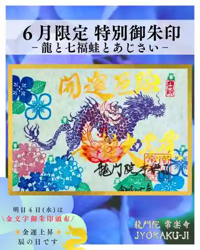【公式】龍門院常楽寺（秩父札所十一番）の御朱印