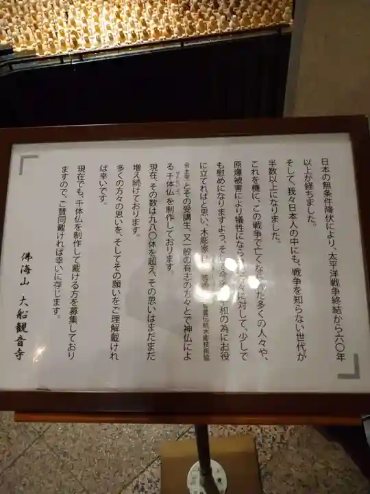 大船観音寺の歴史