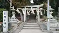 縣主神社の鳥居