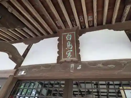 白鳥神社(神奈川県)