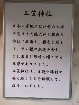 三笠神社(神奈川県)