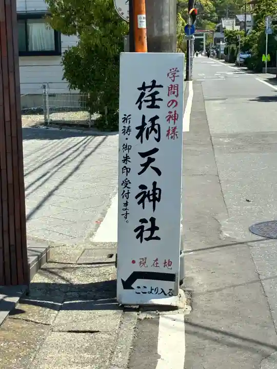 荏柄天神社の{uncategorized: "未分類", other: "その他", undefined: "問題あり", building: "その他建物", grave: "お墓", sacred_gate: "鳥居", guardian: "狛犬", statue: "像", buddha: "仏像", history: "歴史", nature: "自然", garden: "庭園", animal: "動物", pagoda: "塔", temizu: "手水舎", mountain_gate: "山門・神門", sanctuary: "本殿・本堂", subordinate: "末社・摂社", art: "芸術", scenery: "景色", jizo: "地蔵", ema: "絵馬", goshuin: "御朱印", omikuji: "おみくじ", items: "授与品その他", amulet: "お守り", goshuincho: "御朱印帳", eats: "食事", festival: "お祭り", votive_dance: "神楽", shichigosan: "七五三参", wedding: "結婚式", experience: "体験その他", initially: "初詣", around: "周辺", anti_infection: "感染症対策"}