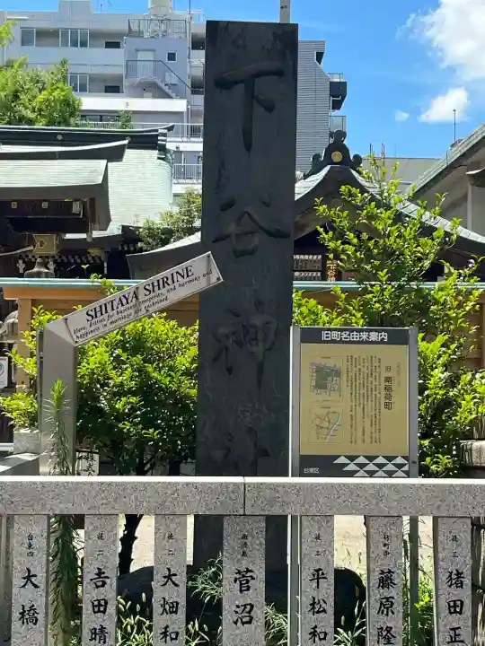 下谷神社(東京都)
