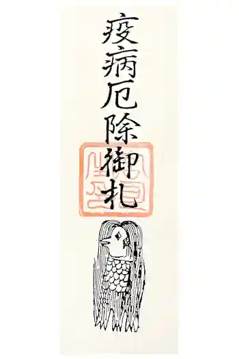 山寺日枝神社の御朱印 2025年01月