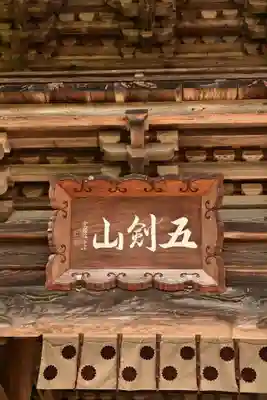 東福寺(徳島県)