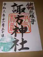 諏方神社(東京都)