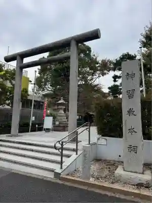 桜神宮(東京都)