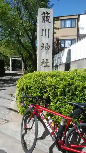 簸川神社のその他建物