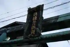 江島神社(神奈川県)