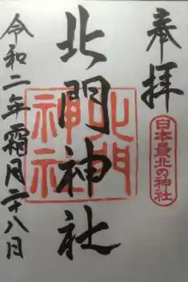 令和２年１１月２８日参拝