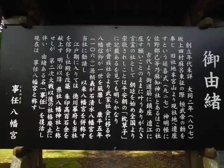 事任八幡宮の歴史