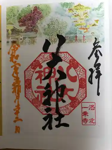 八大神社の御朱印