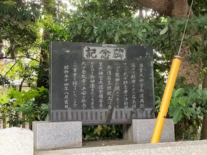 皇大神宮(烏森神社)のその他建物