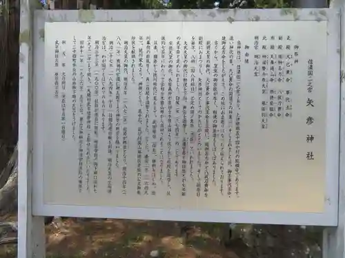 矢彦神社の歴史