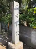 三ヶ島稲荷神社のその他建物
