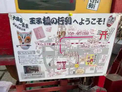 装束稲荷神社（王子稲荷神社境外摂社）(東京都)