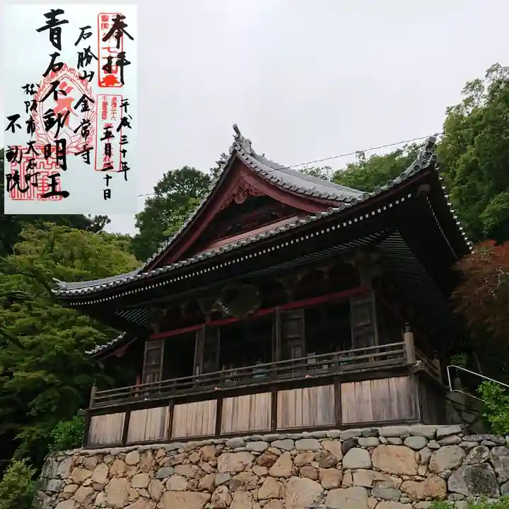 金常寺大石不動院の御朱印