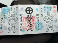 稲荷神社の御朱印