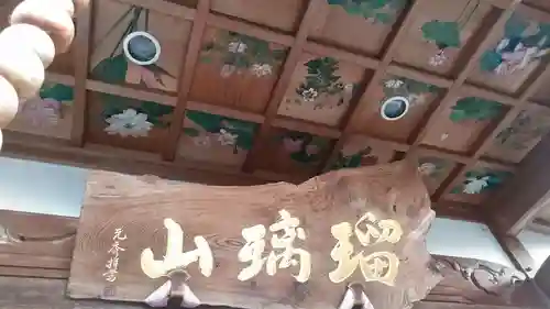 正法寺の芸術