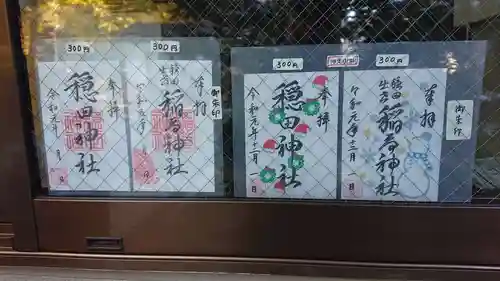 穏田神社のその他建物