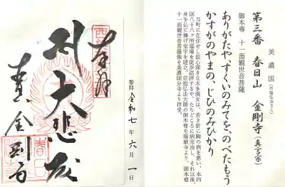 金剛寺(岐阜県)