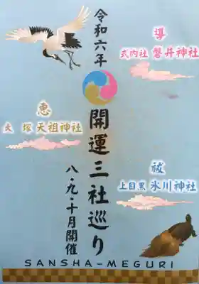 上目黒氷川神社(東京都)