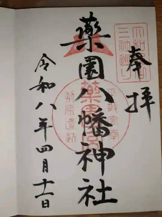 薬園八幡神社の{uncategorized: "未分類", other: "その他", undefined: "問題あり", building: "その他建物", grave: "お墓", sacred_gate: "鳥居", guardian: "狛犬", statue: "像", buddha: "仏像", history: "歴史", nature: "自然", garden: "庭園", animal: "動物", pagoda: "塔", temizu: "手水舎", mountain_gate: "山門・神門", sanctuary: "本殿・本堂", subordinate: "末社・摂社", art: "芸術", scenery: "景色", jizo: "地蔵", ema: "絵馬", goshuin: "御朱印", omikuji: "おみくじ", items: "授与品その他", amulet: "お守り", goshuincho: "御朱印帳", eats: "食事", festival: "お祭り", votive_dance: "神楽", shichigosan: "七五三参", wedding: "結婚式", experience: "体験その他", initially: "初詣", around: "周辺", anti_infection: "感染症対策"}