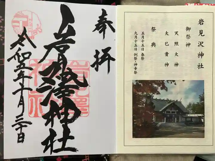 岩見澤神社(北海道)