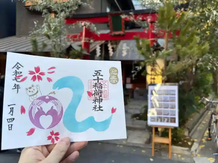 五十稲荷神社(栄寿稲荷神社)(東京都)